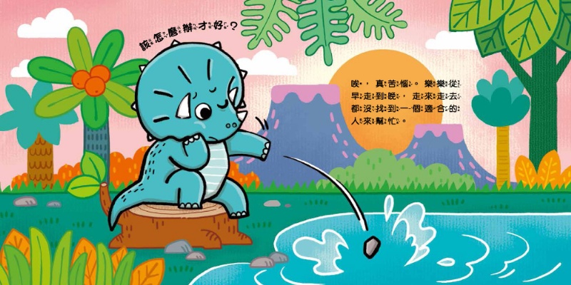 小恐龍社交能力故事繪本（內含不許耍賴！：遵守規則+威威，別丟了！：學會拒絕+好朋友藥水：學會尊重+誰來幫我採橘子？：學會包容+可怕的泥巴龍：不以貌取人+奶奶的鮮